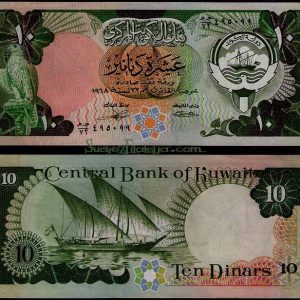 Billete Kuwait 10 Dinar 1980 SC