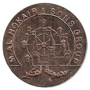 Jetón o Ficha Arabia Saudí. Al Hokair Sons Group
