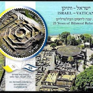 Serie sellos Vaticano 1826. Relaciones diplomaticas. Israel