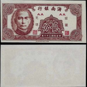 Billete China (Hainan) 02 Cents 1949 S/C
