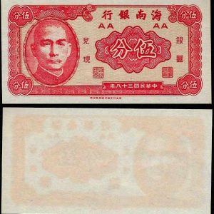 Billete China (Hainan) 05 Cents 1949 S/C