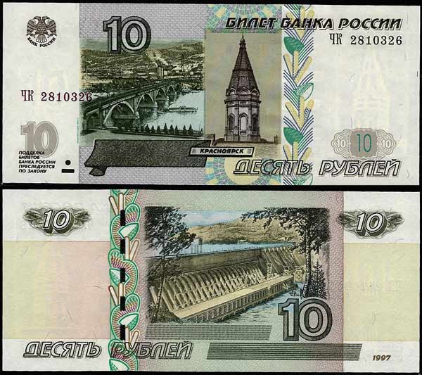 Billete Rusia 000010 rublos 1997 MBC+ P268a