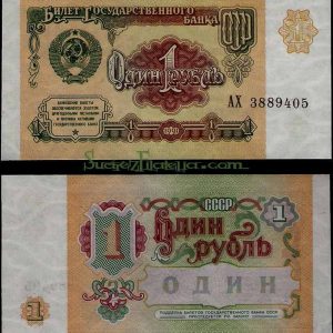 Billete Rusia 000001 rublo 1991 SC P238