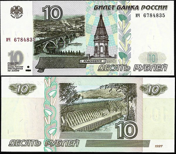 Billete Rusia 000010 rublos 1997 SC P268a