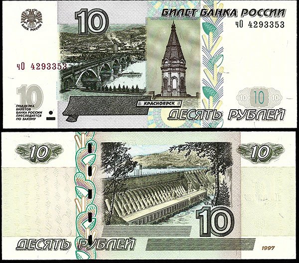 Billete Rusia 000010 rublos 1997 SC P268a1