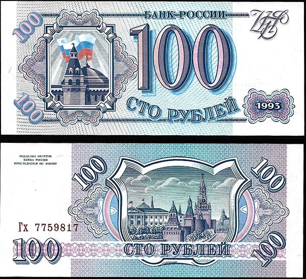 Billete Rusia 000100 rublos 1993 SC P254