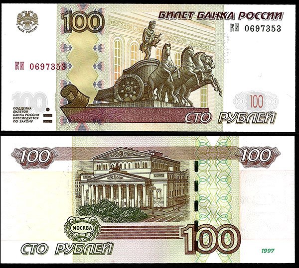 Billete Rusia 000100 rublos 1997 SC P270a