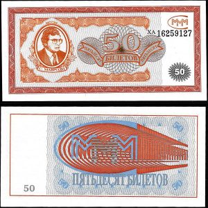 Billete Rusia BONO COMERCIO 0050 biletov 1994 SC