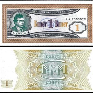 Billete Rusia BONO COMERCIO 0001 biletov 1994 SC