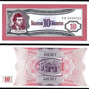 Billete Rusia BONO COMERCIO 0010 biletov 1994 SC