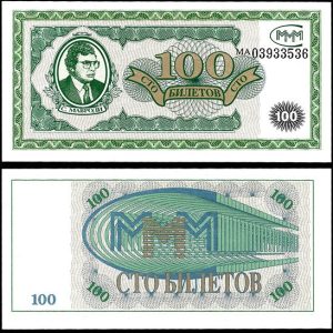 Billete Rusia BONO COMERCIO 0100 biletov 1994 SC