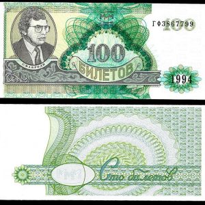 Billete Rusia BONO COMERCIO 0100 biletov 1994 SC