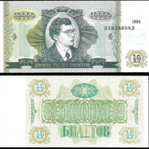 Billete Rusia BONO COMERCIO 10000 biletov 1994-97 SC