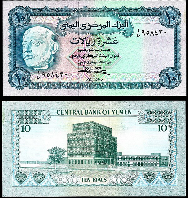 Billete Yemen República Árabe 010 Rials 1973 SC- P13b F7