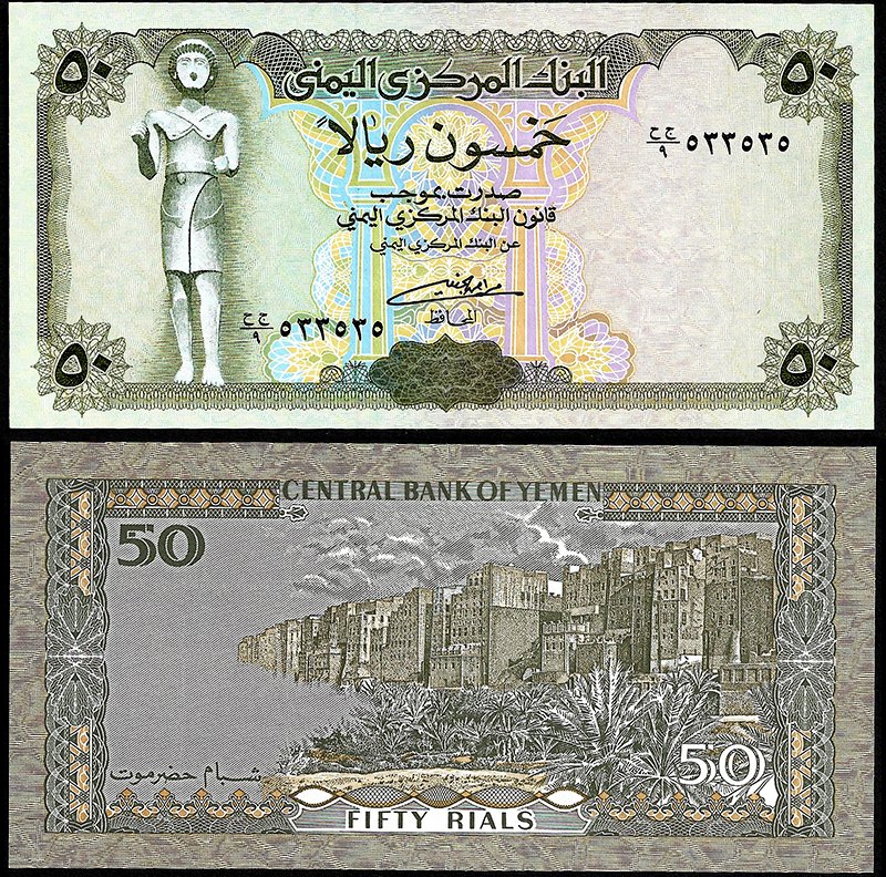 Billete Yemen República Árabe 050 Rials 1994 SC P27A F9