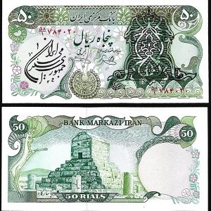Billete Iran 00050 Rials 1980-81 SC P123b – Repub. Islamica