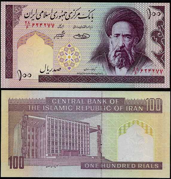 Billete Iran 00100 Rials 1985 SC P140g F31 - Repub. Islamica