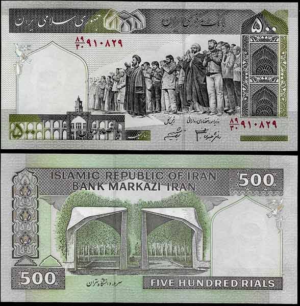 Billete Iran 00500 Rials 1982 SC P137f F25 - Repub. Islamica