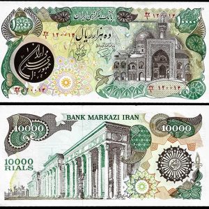 Billete Iran 10000 Rials 1981 SC P131 – Rep. Islamica