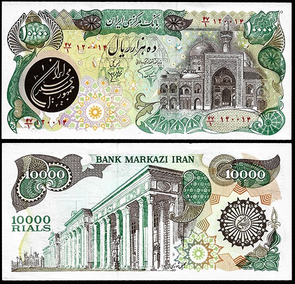 Billete Iran 10000 Rials 1981 SC P131 - Rep. Islamica