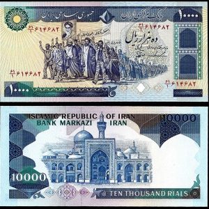 Billete Iran 10000 Rials 1981 SC P134C F22 – Rep. Islamica RARO
