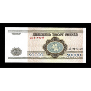 Billete Bielorrusia 20000 rublos 1994 SC P13